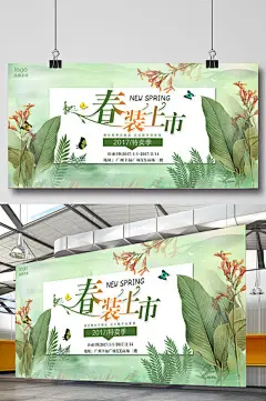 春装上市促销海报