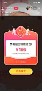 扭蛋机-锦鲤红包弹窗-小红书直播间互动游戏 by大吉