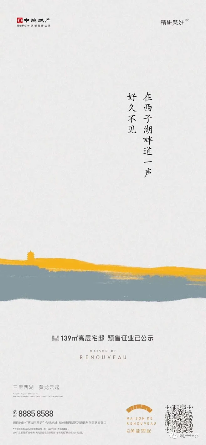 中海·黄龙云起广告作品集 : 相当有诗意-花瓣网