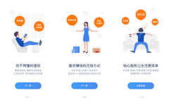 要早睡的瑶瑶~采集到【APP-引导页】