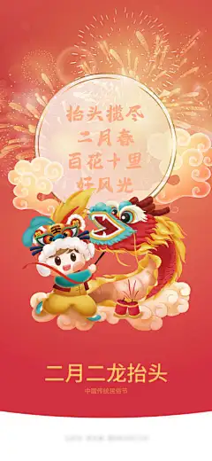 二月二龙抬头_源文件下载_PSD格式_1242X2688像素-龙抬头,二月二,民俗,农历,日期,好兆头,龙,中国龙-作品编号:2023072110447936-志设-zs9.com