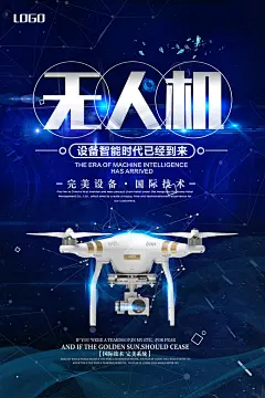 蓝色创意无人机互联网宣传海报