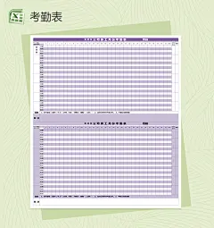 公司员工月份考勤表Excel表格【Excel表格模板 http://www.bangongziyuan.com/excel.html】