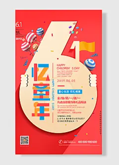 数字糖果忆童年中国传统文化宣传粉色海报