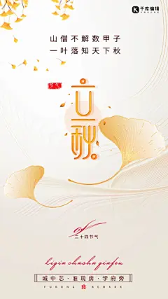 二十四节气立秋中国风金色叶子中国风手机海报