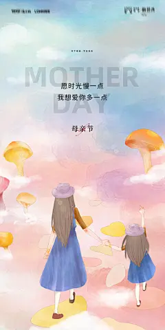 母亲节宣传活动海报
