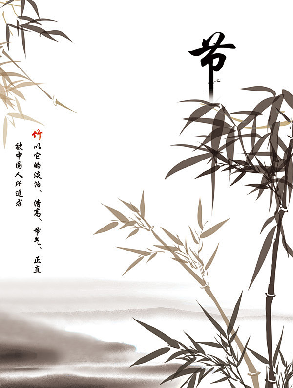  中国风竹子水墨画PSD素材 