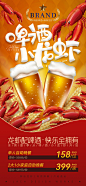 啤酒小龙虾自助餐促销海报-源文件
