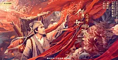 倩女幽魂之人间情电影海报