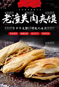 肉夹馍  - 源文件下载【酷图网】肉夹馍,陕西肉夹馍,正宗肉夹馍,西安肉夹馍,肉夹馍展板,肉夹馍包装,肉夹馍人物,肉夹馍美食,肉夹馍画册,肉夹馍海报,肉夹馍门头,肉夹馍招牌,陕西美食,西安小吃,陕西小吃,陕西风味,腊汁肉夹馍,羊肉泡馍,煎饼,米皮,米线,粉条,酸汤饺子,胡麻饼,油酥饼,