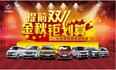 长安汽车双11团购会海报PSD分层素材长安汽车双11团购会海报PSD分层素材 汽车海报 双11汽车促销 金秋钜划算 长安汽车 轿车 感恩团购会 商用汽车 射灯 灯光 格子背景 光斑背景 长安商用 全系车hqbtnmy0ze5
