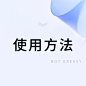 使用方法