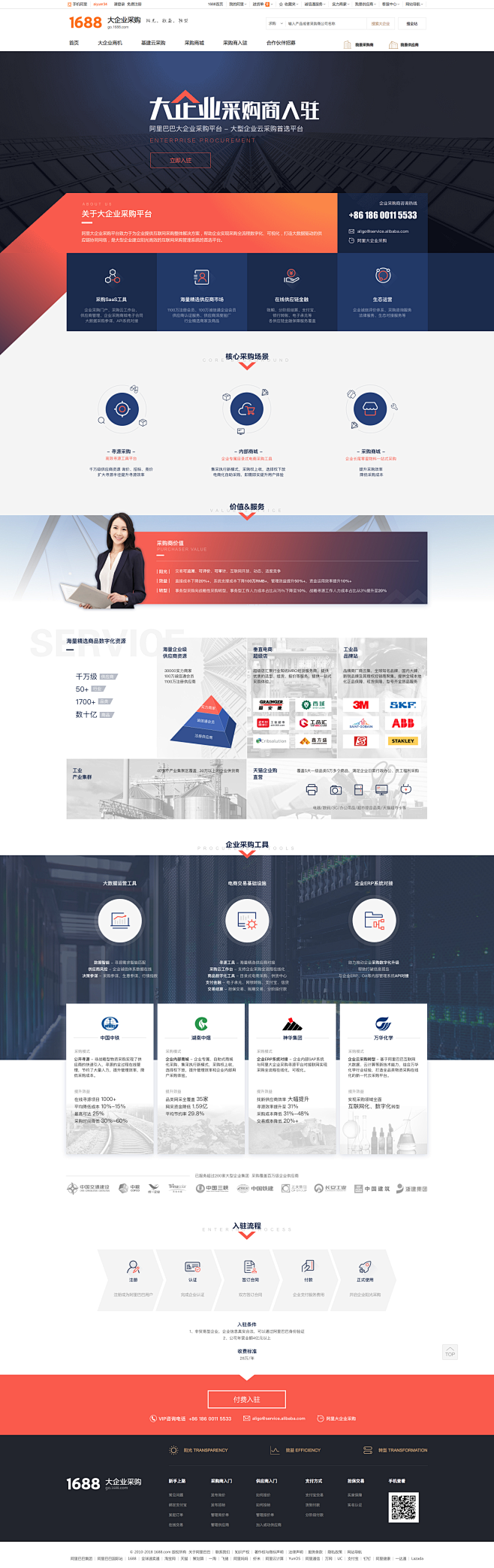 阿里巴巴大企业采购商入驻页面，大企业采购...