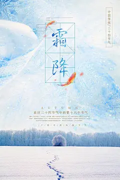 二十四节气霜降海报日系立春雨水惊蛰春分清明谷雨高清素材 立夏 免费下载 页面网页 平面电商 创意素材