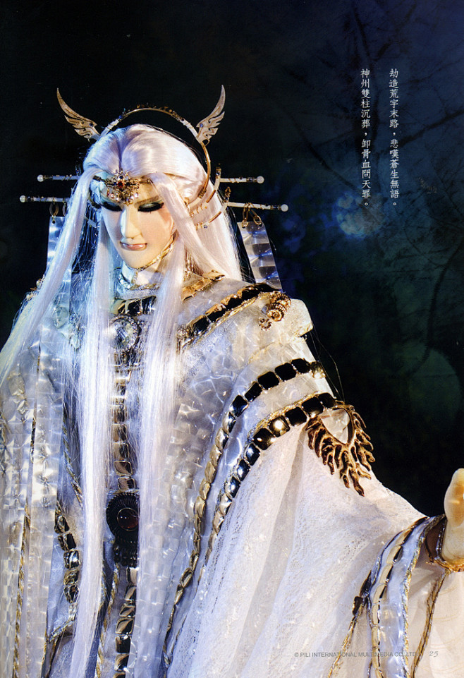 弃天帝霹雳布袋戏中的虚拟人物