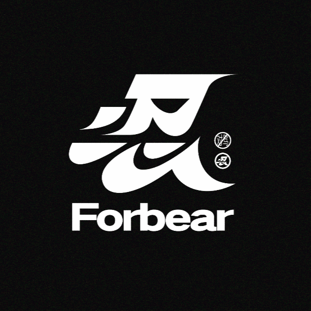 忍 Forbear
