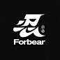忍 Forbear
