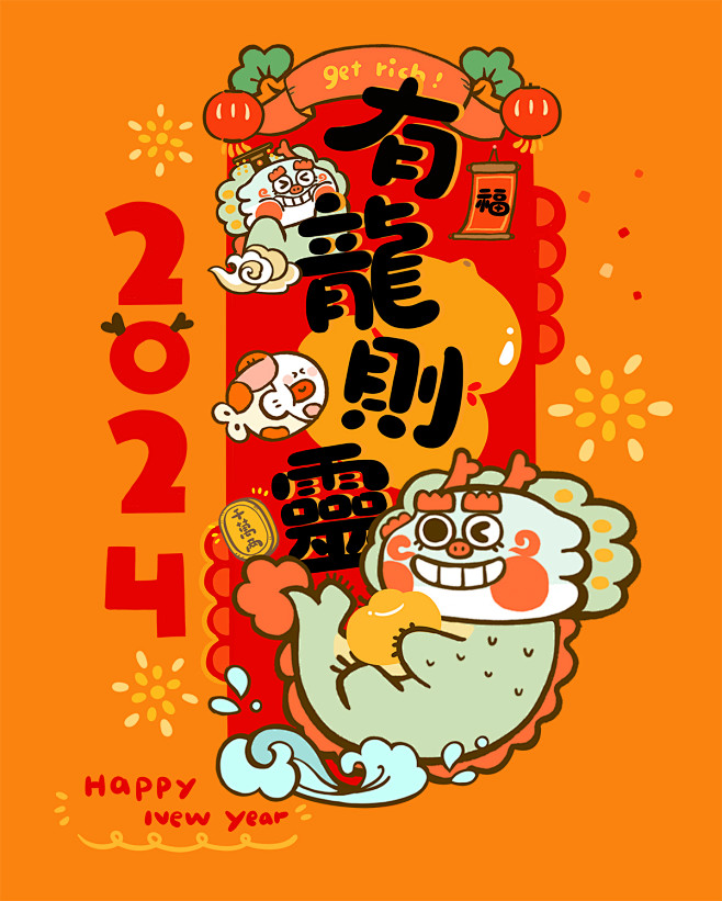 MillFull原创插画龙年静电门贴福字...