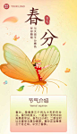 H5长页春分节气介绍清新手绘祝福问候企业宣传