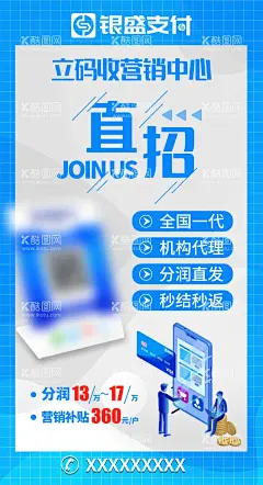 支付海报  - 源文件下载【酷图网】支付,扫码,手机,招商,电商,科技,数字