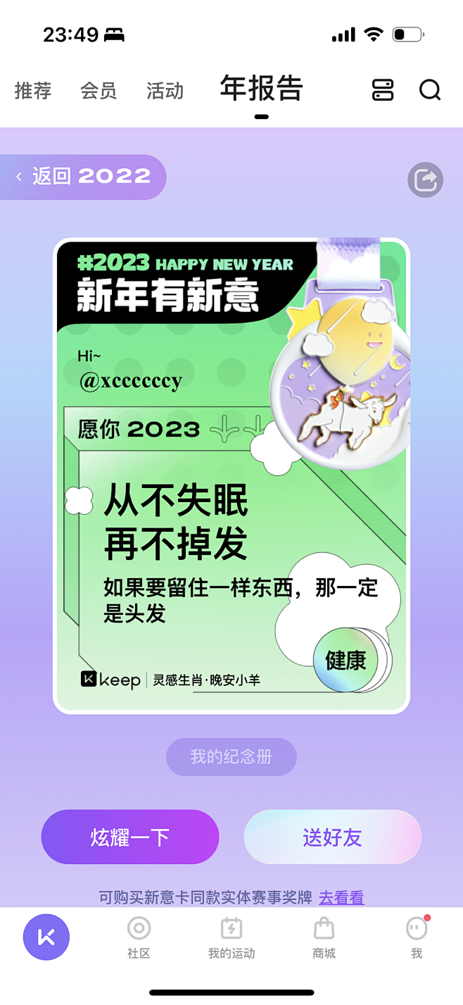 keep年度报告
