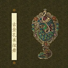 景泰蓝 古典化妆镜台式便携手柄 折叠镜子手持复古孔雀仿铜镜子