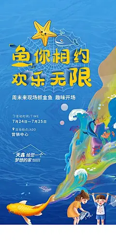 捕鱼活动海报-享设计