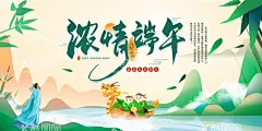 端午节清新中国风展板  - 源文件下载【酷图网】端午节,清新,中国风,展板,粽子,龙舟,手绘,插画,屈原
