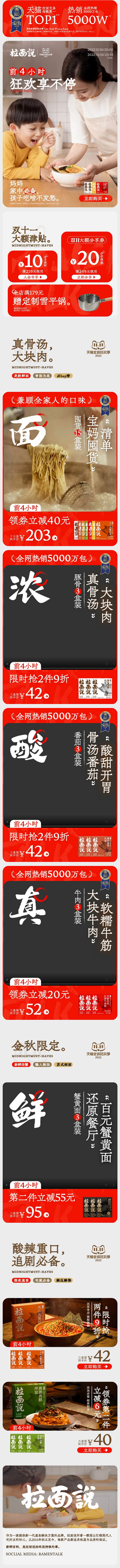 拉面说旗舰店2022双11活动首页