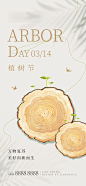 创意简约植树节海报-源文件