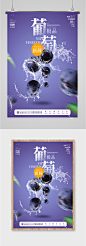 新鲜水果葡萄海报