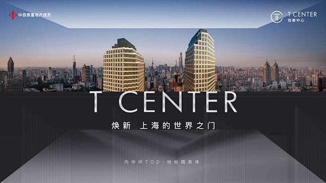 地产提案·信泰中心