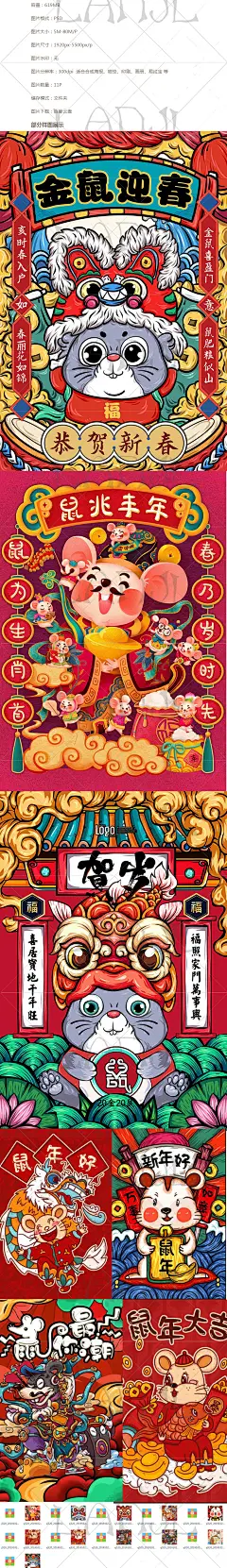 20-39国潮新年插画设计2020鼠年海报手绘psd模板素材春节贺岁卡通-淘宝网