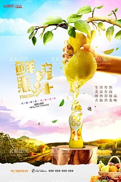 鲜榨果汁  - 源文件下载【酷图网】鲜榨果汁,现榨果汁,果汁海报,新鲜水果,芒果汁,木瓜汁,香蕉汁,胡萝卜汁,猕猴桃汁,苹果汁,冷饮果汁,果汁展板,水果海报,水果,木瓜,香蕉,芒果,猕猴桃,甜品店果汁,新鲜现榨汁,榨汁,果汁形象,果汁招牌,创意海报,果汁活动,橙汁,果汁饮品,冷饮店海报,奶茶果汁,奶茶店海报,奶茶店展板,鲜榨橙汁,