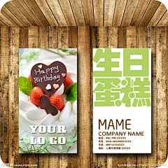 生日蛋糕名片源文件