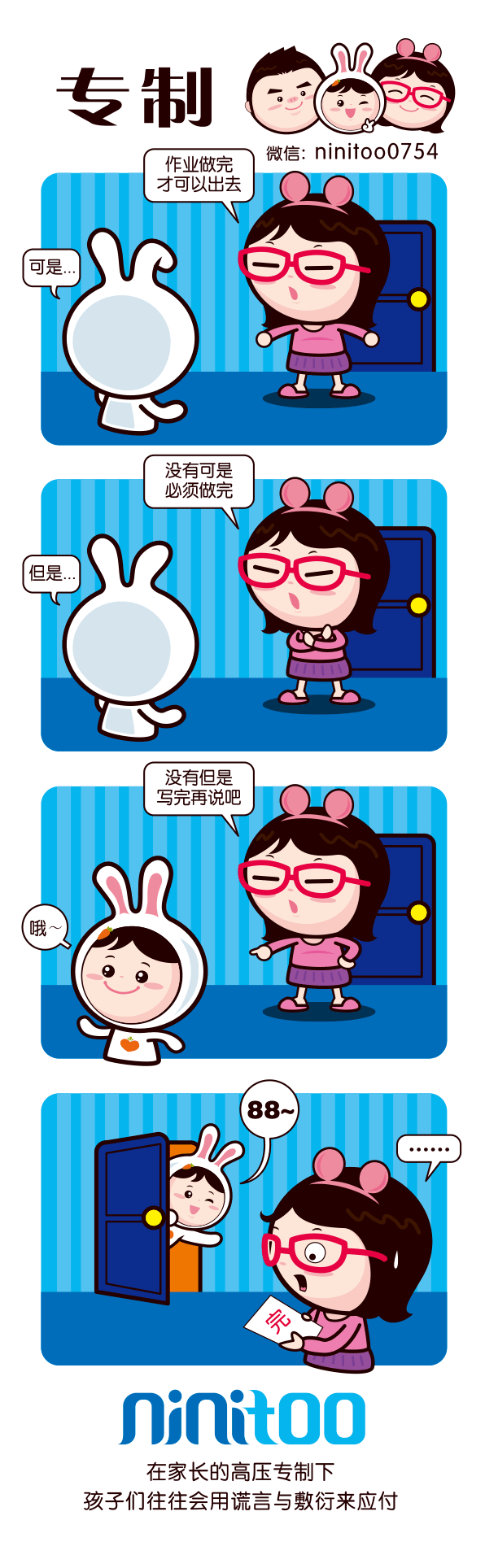 ninitoo育儿心得，一个宝爸的育儿漫...