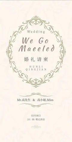 H5翻页时尚简约欧式浪漫婚礼请柬请帖邀请函 
