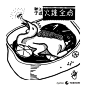 火踵全鸡——吃货天堂