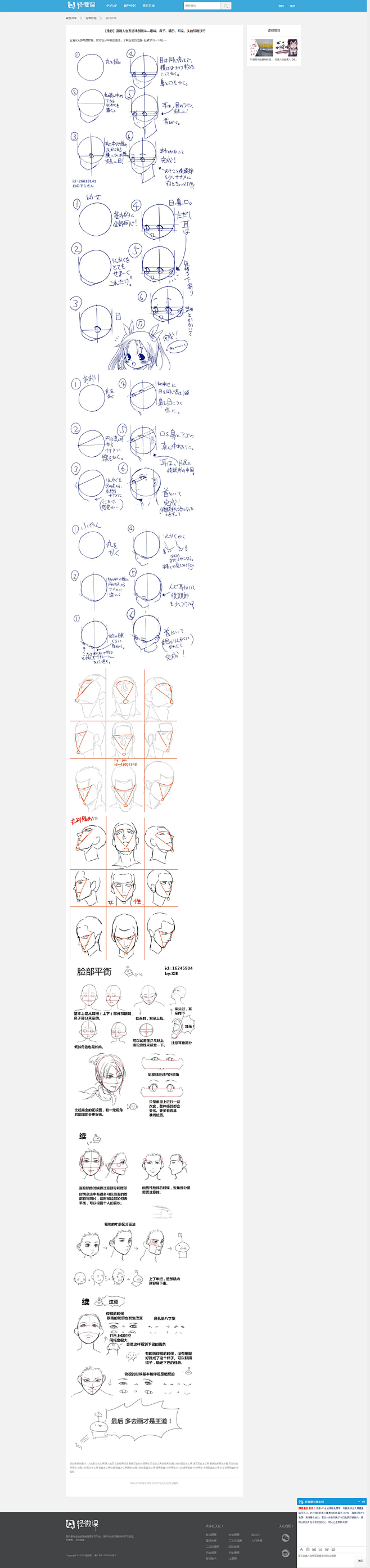 【推荐】漫画人物五官比例画法—眼睛、鼻子...