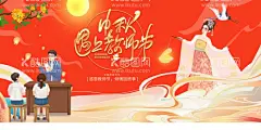 中秋教师节展板  - 源文件下载【酷图网】中秋,中秋节,中秋海报,中秋节海报,中秋背景,中秋晚会,中秋贺卡,中秋展板,月满中秋,中秋佳节,欢度中秋,中秋促销,中秋情,中秋礼,中秋广告,中秋素材,中秋展架,中秋单页,中秋易拉宝,中秋活动,中秋宣传单,中秋节单页,中秋dm,中秋主题,礼赞教师节,情满中秋月,中秋教师