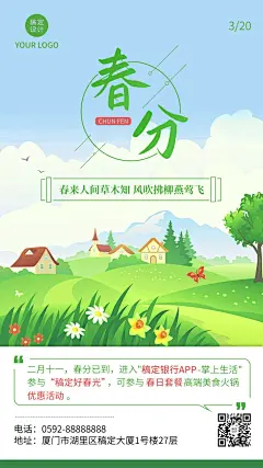 春分金融保险节气祝福插画清新风海报