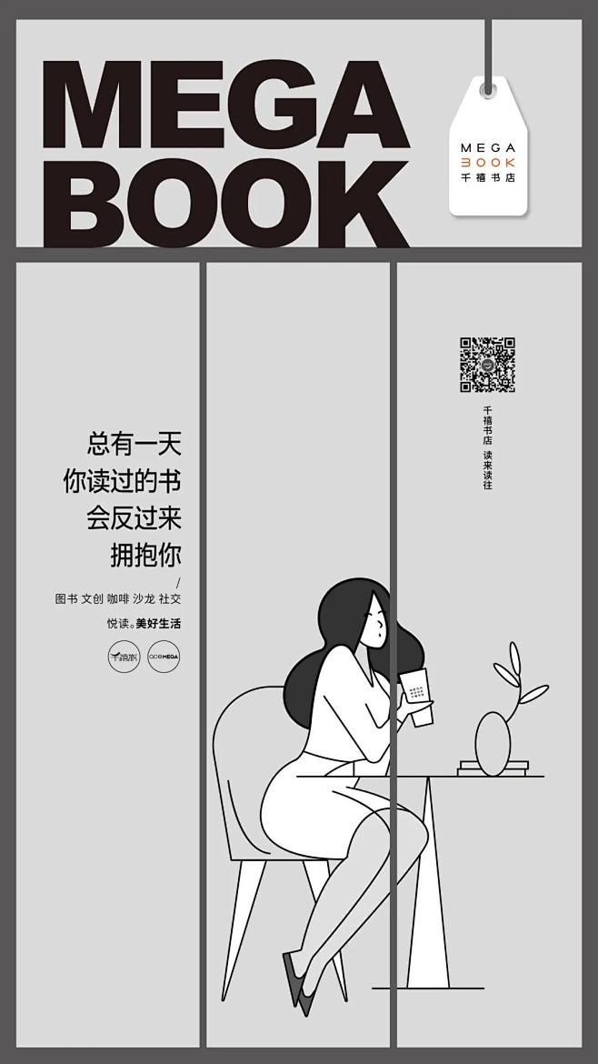 阅读、美好生活、书店