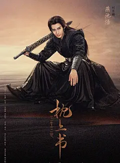 #芭男剧好看# 电视剧《三生三世枕上书》首度曝光“情深缘浅”版概念海报，正式宣布该剧将由@Dear-迪丽热巴 、@深情的高伟光 分别饰演青丘帝姬凤九与太晨宫尊神东华。网友们对迪丽热巴、高伟光的出演怀有超高期待，此次二人将携手缔结三生情缘，也宣告该剧正式启动。 ​​​​