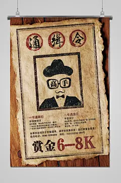 经典怀旧招聘海报复古报纸企业招聘海报