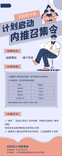 企业人才招聘H5手机长海报