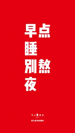 高考壁纸手机-16