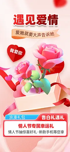 创意温馨情人节海报