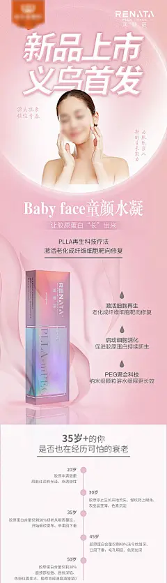 专题设计 海报 长图 医美 新品 首发 宣传 专家简介 案例 排版