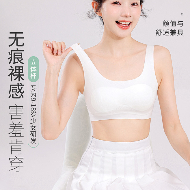 女内衣无痕