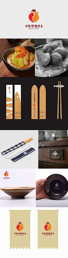 老凯俚酸汤鱼——贵州美食名片，非物质文化遗产代表。（vi设计）
